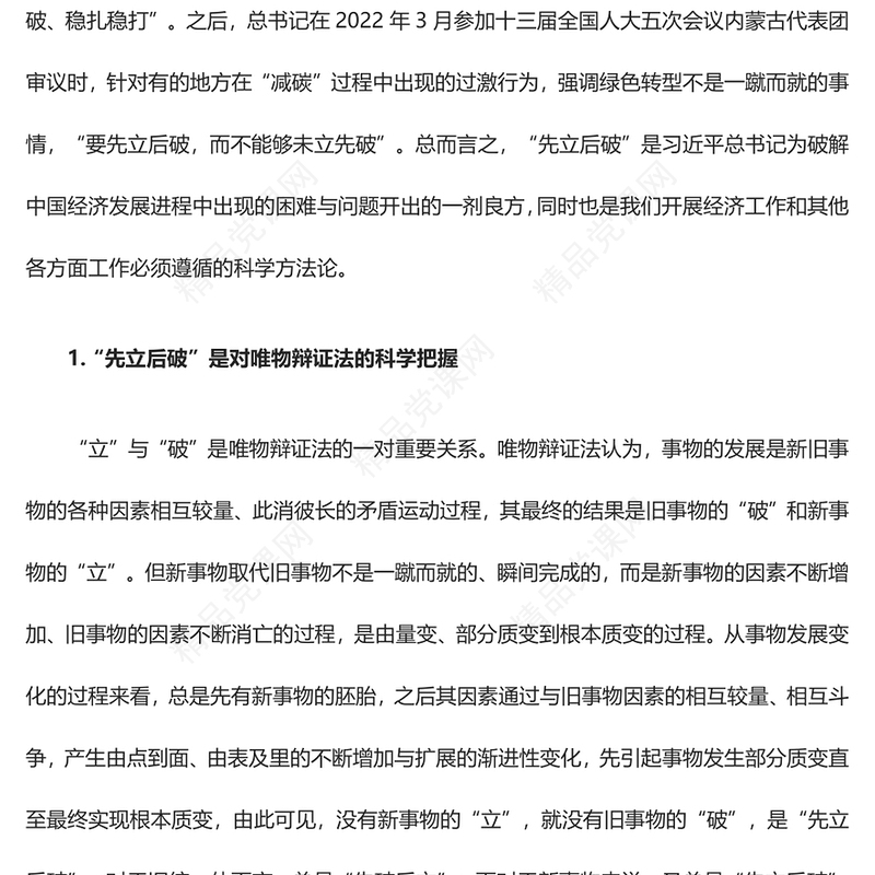 深入把控“先立后破”的方法论ppt大气华美习近平经济发展思想主题课件(讲稿)