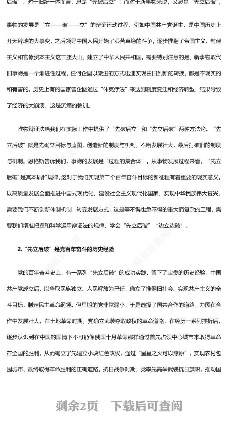 深入把控“先立后破”的方法论ppt大气华美习近平经济发展思想主题课件(讲稿)