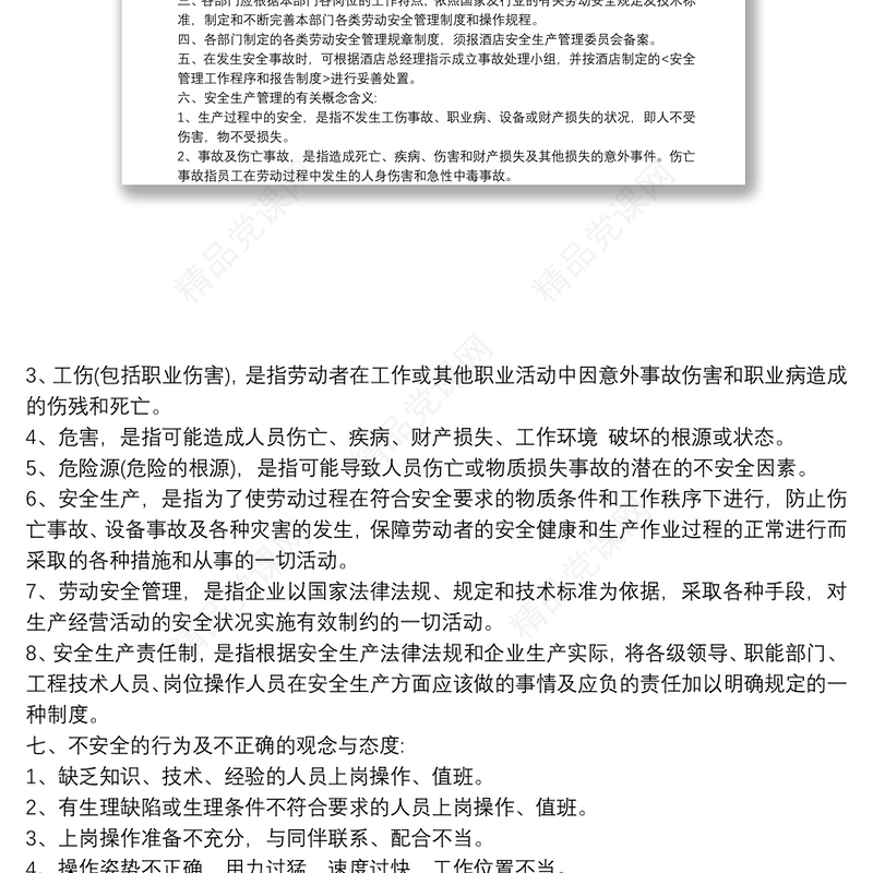 旅馆治安管理制度及突发事件应急方案最新