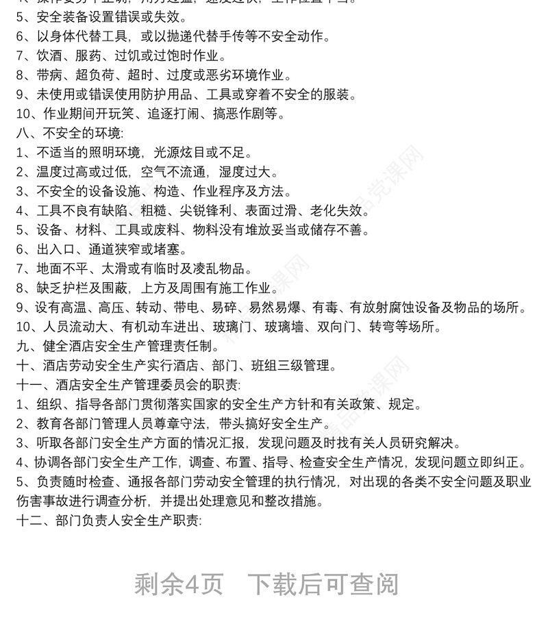 旅馆治安管理制度及突发事件应急方案最新