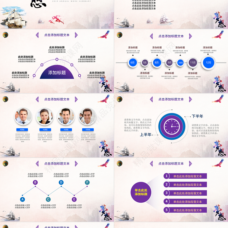 2021年终总结工作汇报ppt梦想远航年终总结模板