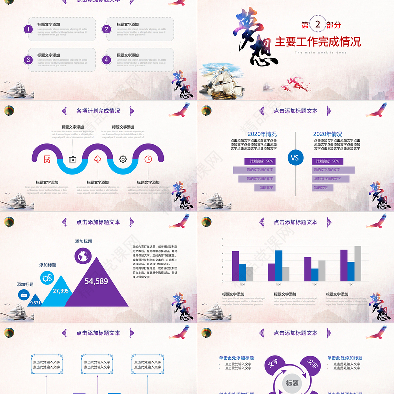 2021年终总结工作汇报ppt梦想远航年终总结模板