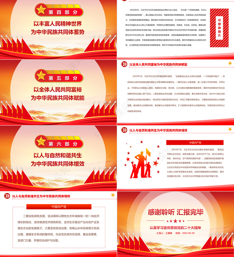 2024以中国式现代化全面推进中华民族共同体建设PPT精美党建风认真学习宣传贯彻党的二十大精神专题党课