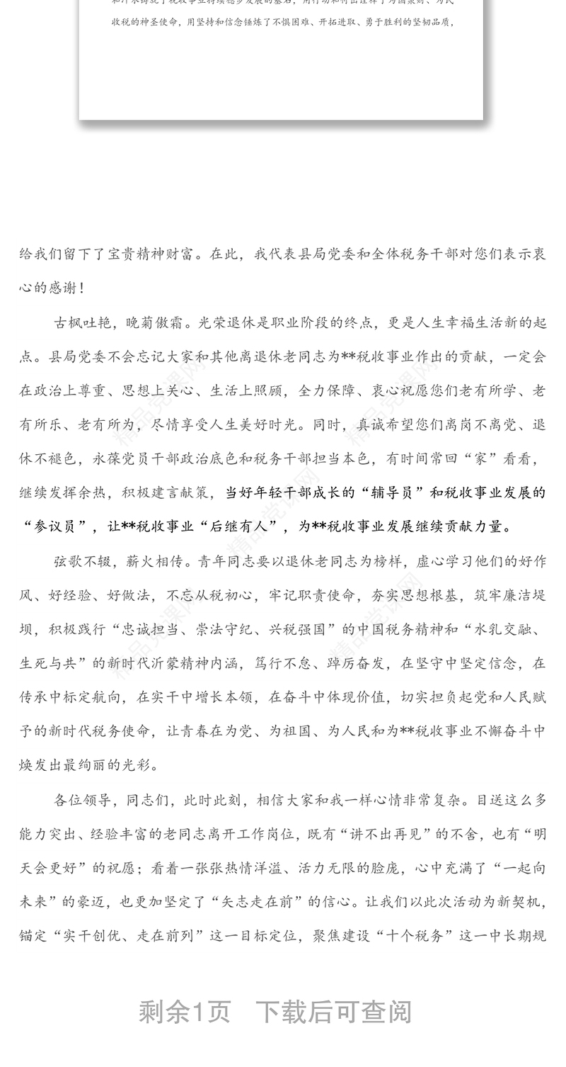 在退休干部荣退仪式上的讲话