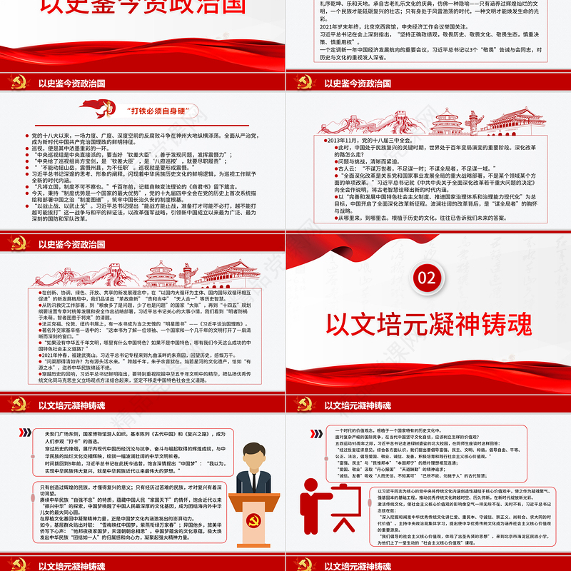 贯通中华文脉照亮复兴之路PPT党的十八大以来以习近平同志为核心的党中央激活中华文化的历史性贡献述评党课