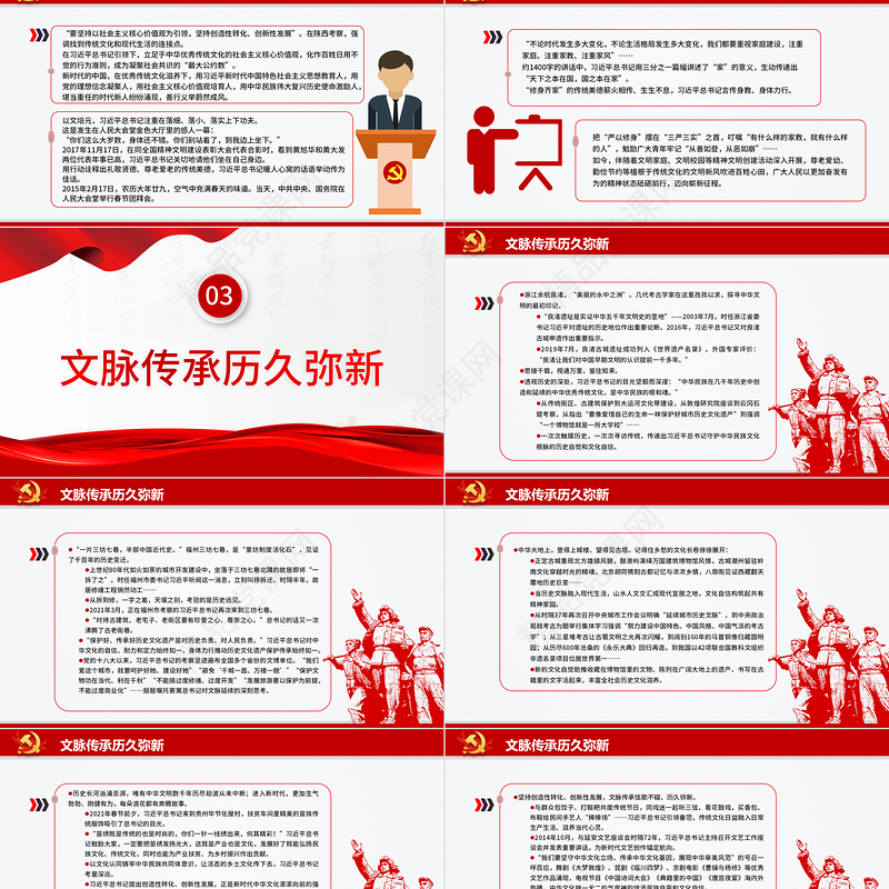 贯通中华文脉照亮复兴之路PPT党的十八大以来以习近平同志为核心的党中央激活中华文化的历史性贡献述评党课