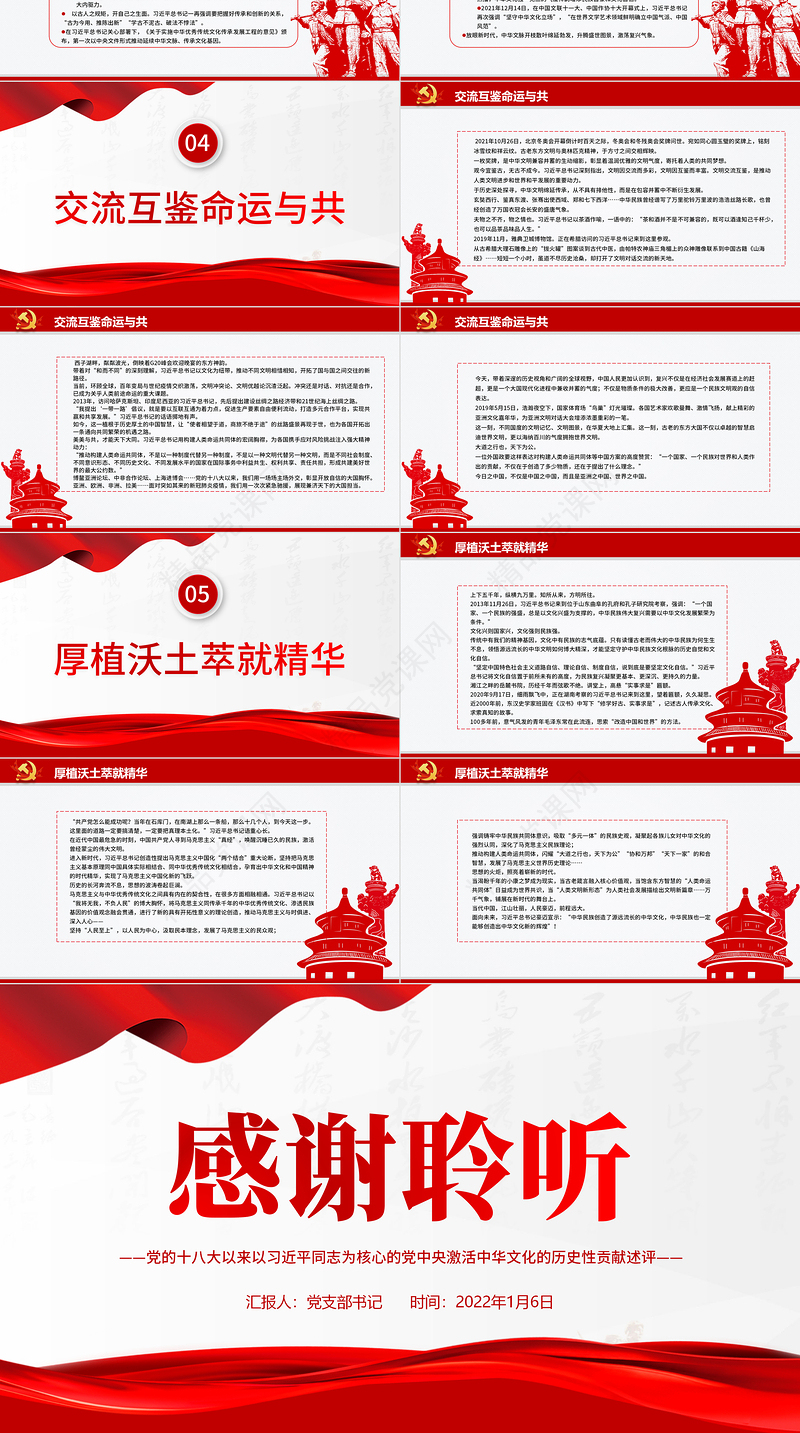 贯通中华文脉照亮复兴之路PPT党的十八大以来以习近平同志为核心的党中央激活中华文化的历史性贡献述评党课