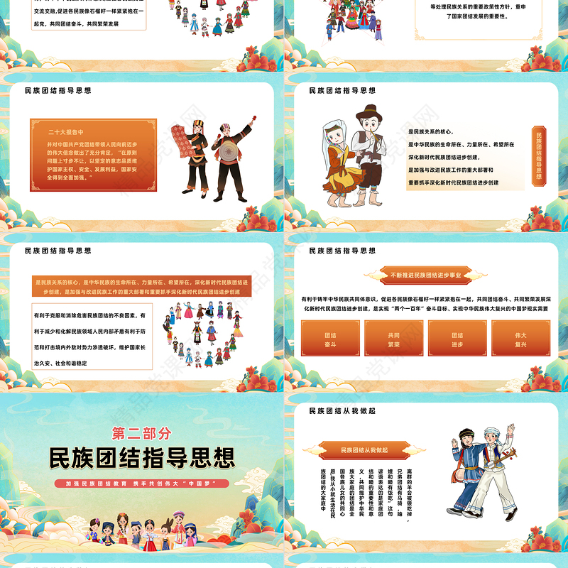 2023民族团结籽籽同心PPT国潮风民族团结主题班会课件模板下载