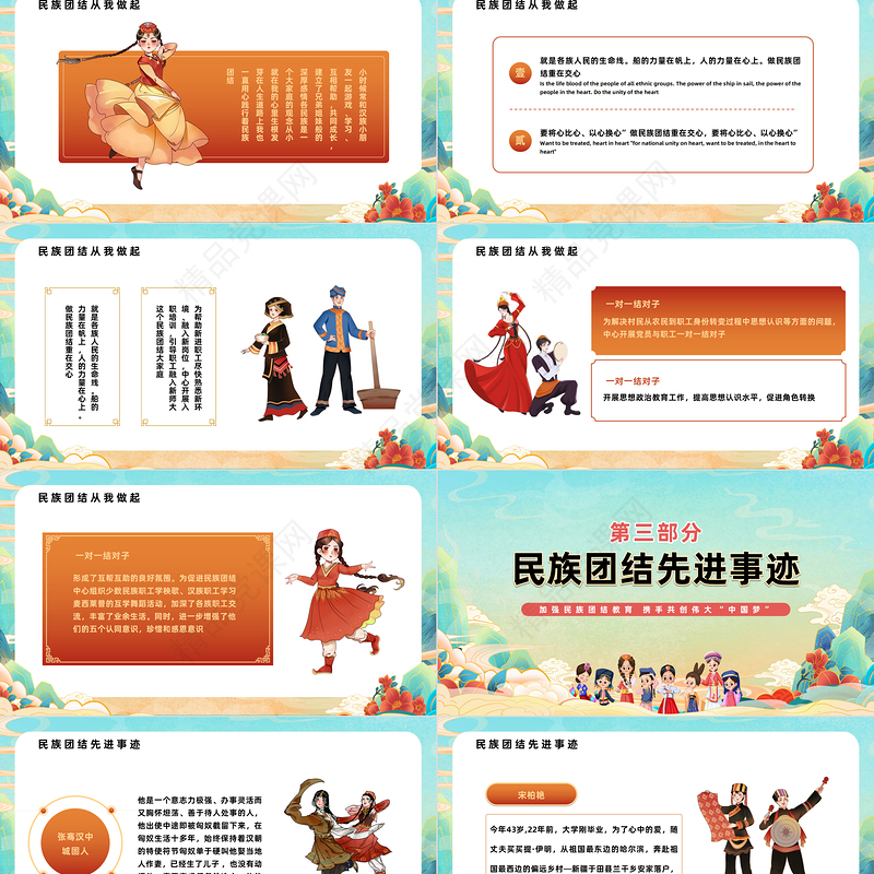 2023民族团结籽籽同心PPT国潮风民族团结主题班会课件模板下载