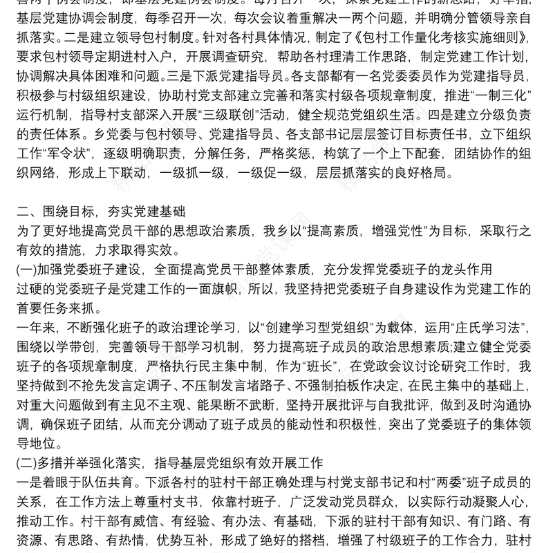 党建指导员述职报告20篇