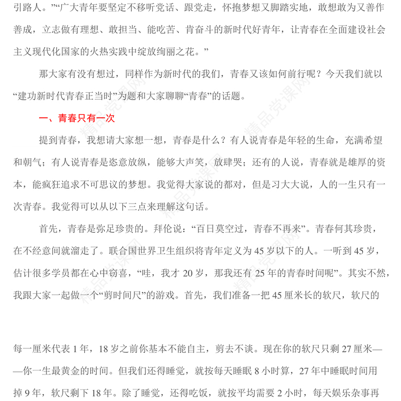 党课_学习二十大 建功新时代 青春正当时