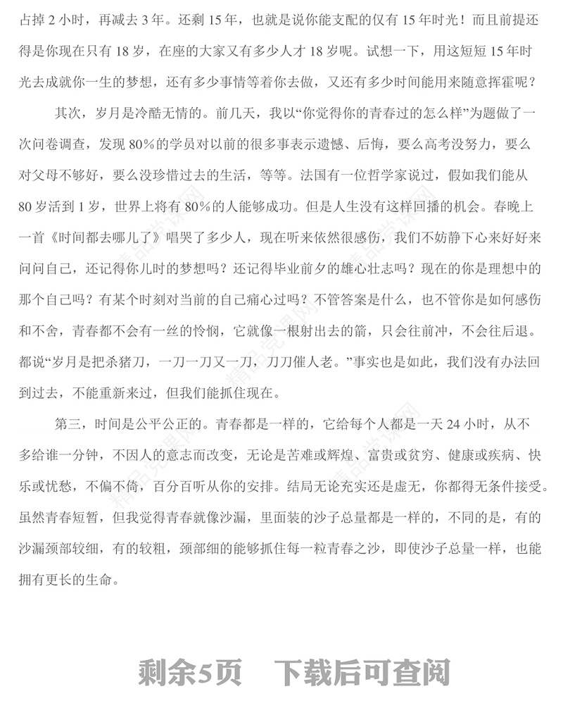 党课_学习二十大 建功新时代 青春正当时
