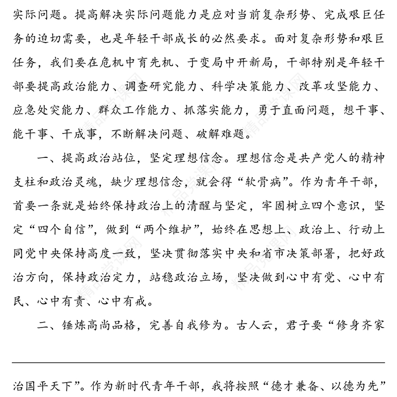党员学习习近平在2020中央党校中青年干部培训班开班式上发表重要讲话心得体会收获3篇