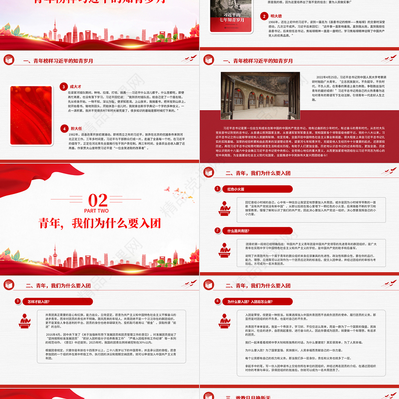 优质党政风接青春之火续百年荣光PPT青少年主题团日团课课件模板