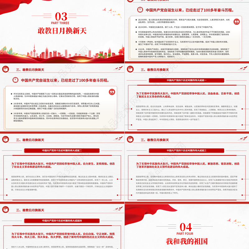 优质党政风接青春之火续百年荣光PPT青少年主题团日团课课件模板