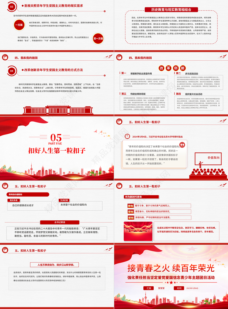 优质党政风接青春之火续百年荣光PPT青少年主题团日团课课件模板