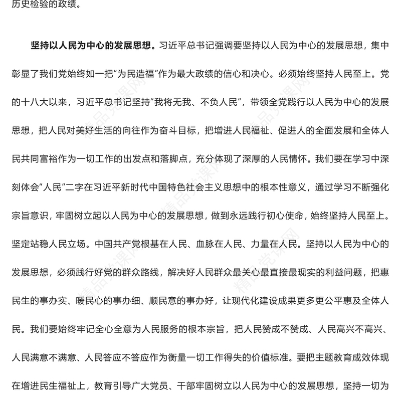 牢固树立和践行正确政绩观——主题教育交流发言稿