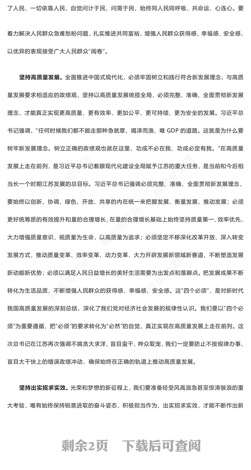 牢固树立和践行正确政绩观——主题教育交流发言稿