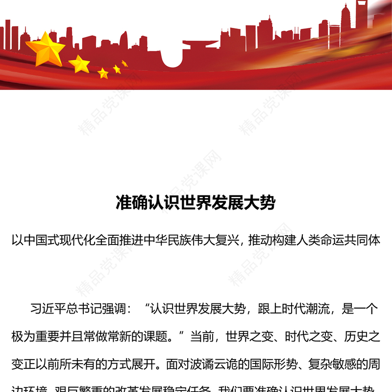 准确认识世界发展大势研讨发言