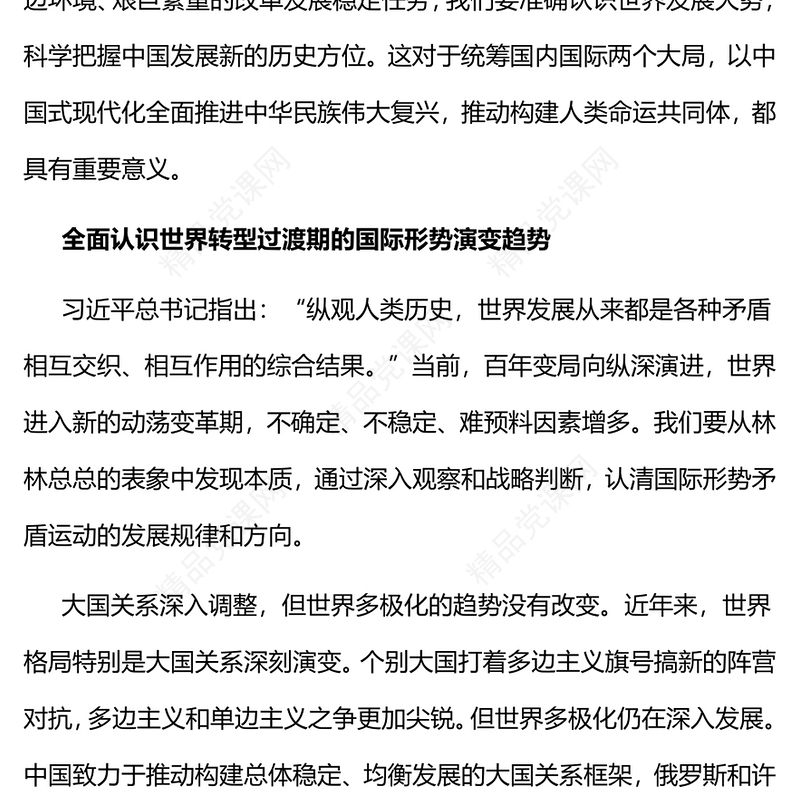 准确认识世界发展大势研讨发言