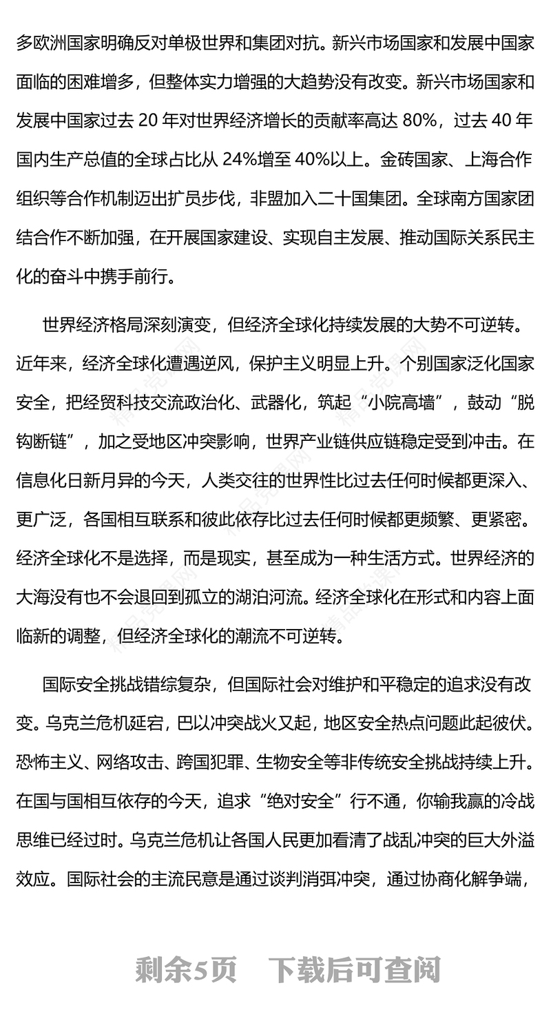 准确认识世界发展大势研讨发言