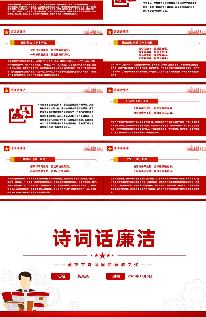 诗词话廉洁PPT精美简洁藏在古诗词里的廉洁文化清廉主题班会宣讲课件下载