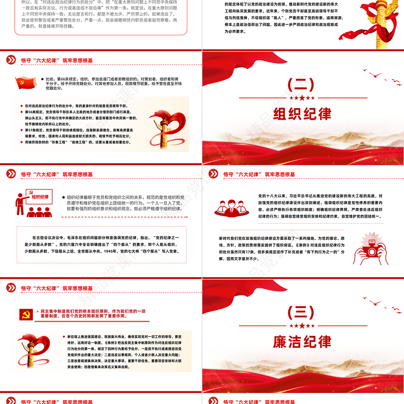 2024扎实开展党纪学习教育PPT精美创意恪守“六大纪律”筑牢思想根基党课下载