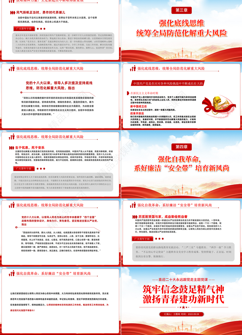 筑牢信念鼓足精气神激扬青春建功新时代PPT党政风喜迎二十代永远跟党走主题党课课件模板
