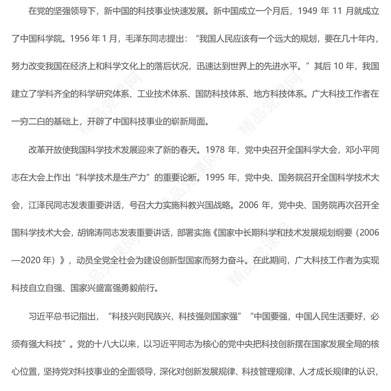 以科学家精神大力推动高水平科技自主性ppt大气党政科学家精神党组织党课课件(讲稿)