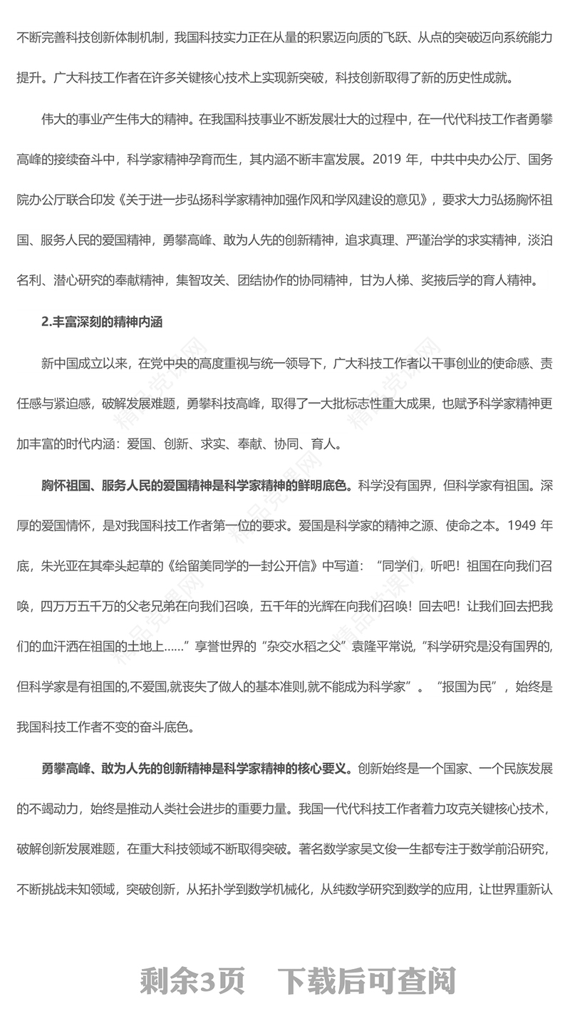 以科学家精神大力推动高水平科技自主性ppt大气党政科学家精神党组织党课课件(讲稿)