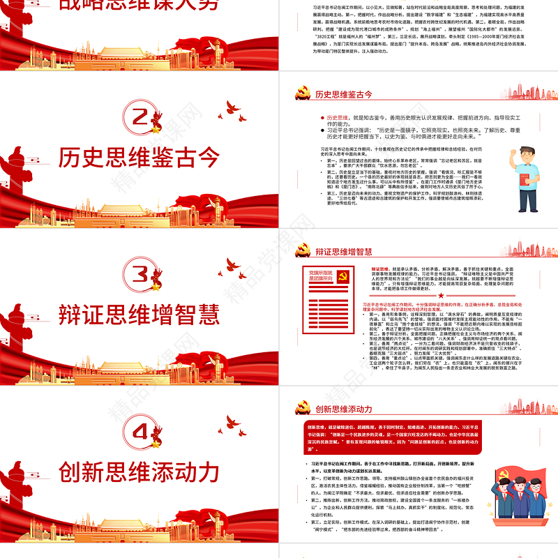 提高哲学思维把握发展方向PPT党政风关于习近平总书记的哲学智慧和重大实践的学习研究专题党课