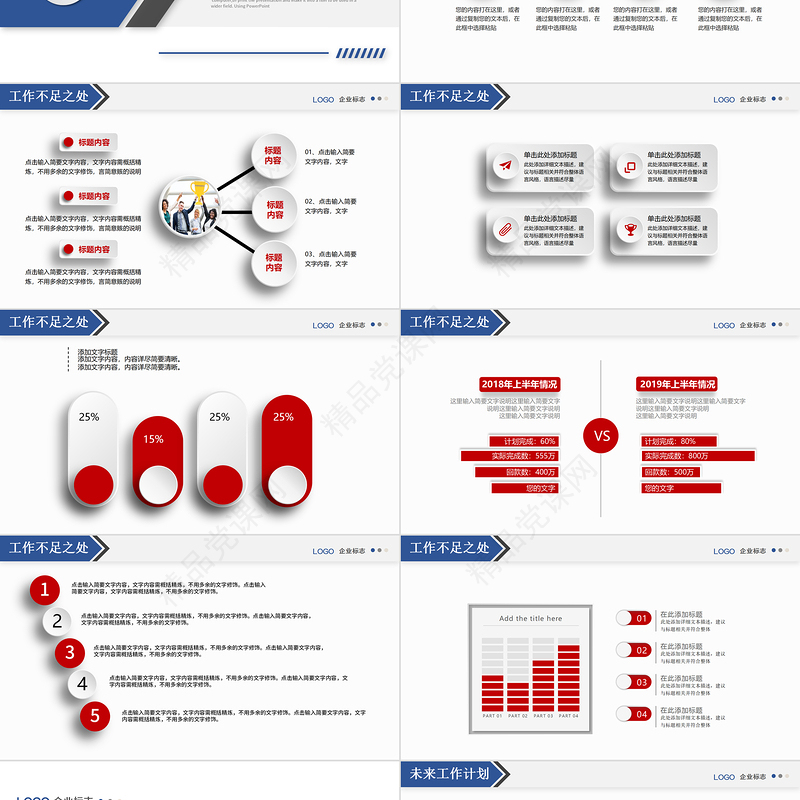 2022新年计划工作汇报PPT蓝色商务风年终工作总结暨新年计划专题课件