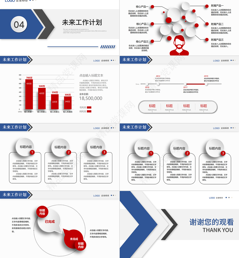 2022新年计划工作汇报PPT蓝色商务风年终工作总结暨新年计划专题课件