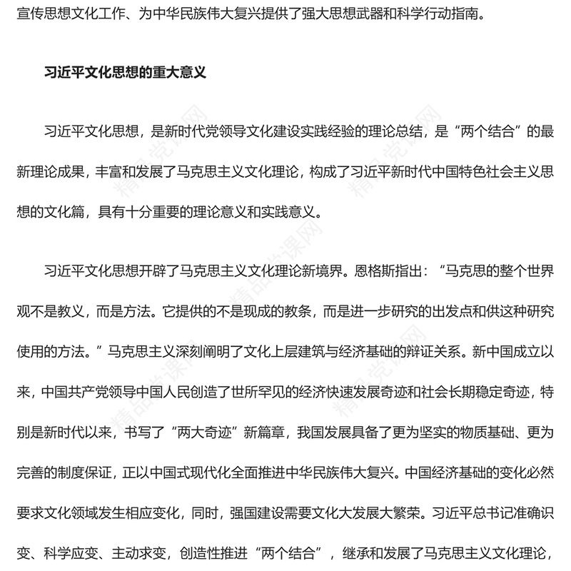 深刻把握习近平文化思想的实在内涵ppt简洁党政风习近平新时代思想专题党课党组织党支部党群学习党课课件
(讲稿)