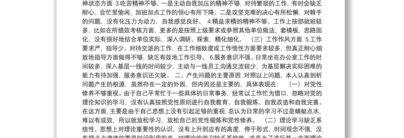 组织生活会发言、个人剖析材料汇编（21篇）