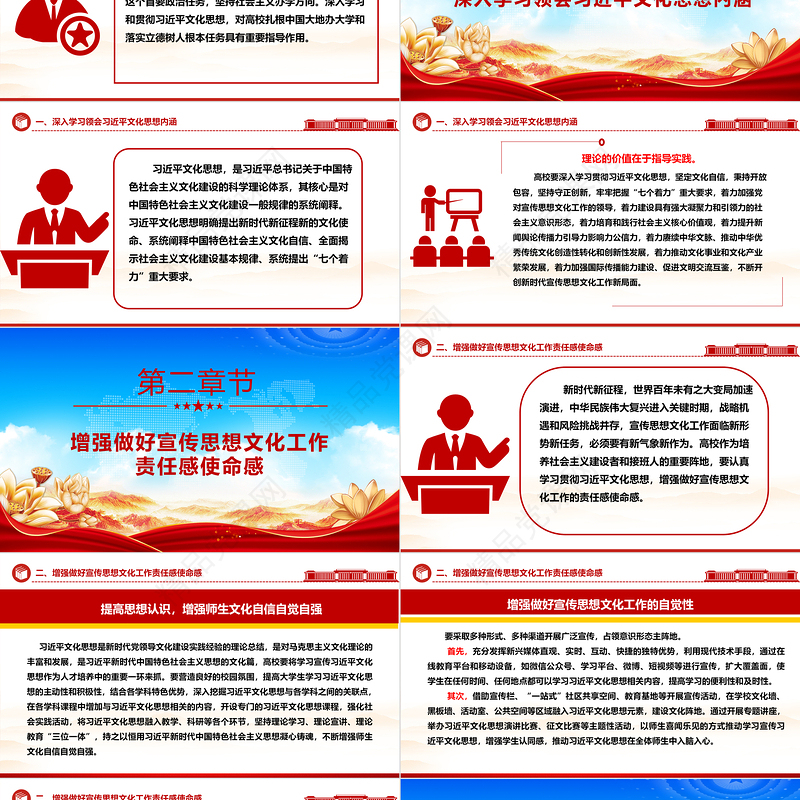 习近平文化思想为新时代高校人才培育工作提供科学行动指南ppt大气精美风贯彻习近平文化思想专题党课