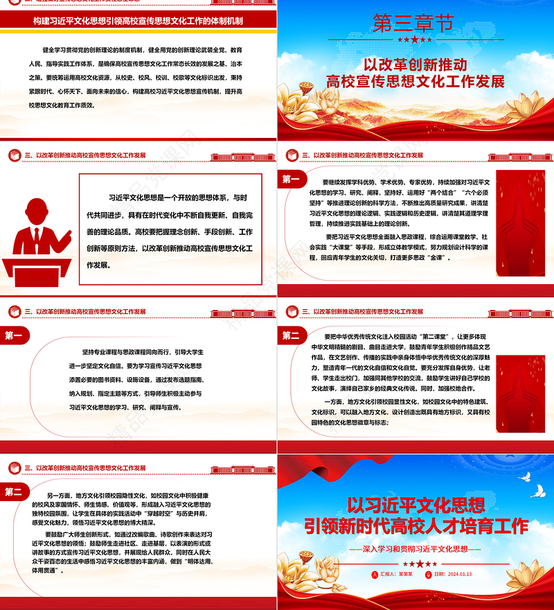 习近平文化思想为新时代高校人才培育工作提供科学行动指南ppt大气精美风贯彻习近平文化思想专题党课