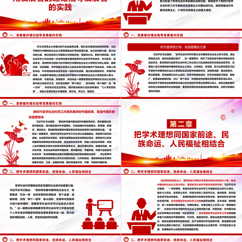 深刻掌握哲学社会科学新时代工作的三个维度ppt简洁党政风学习习近平总书记关于哲学社会科学工作的重要论述党组织专题党课教育课件