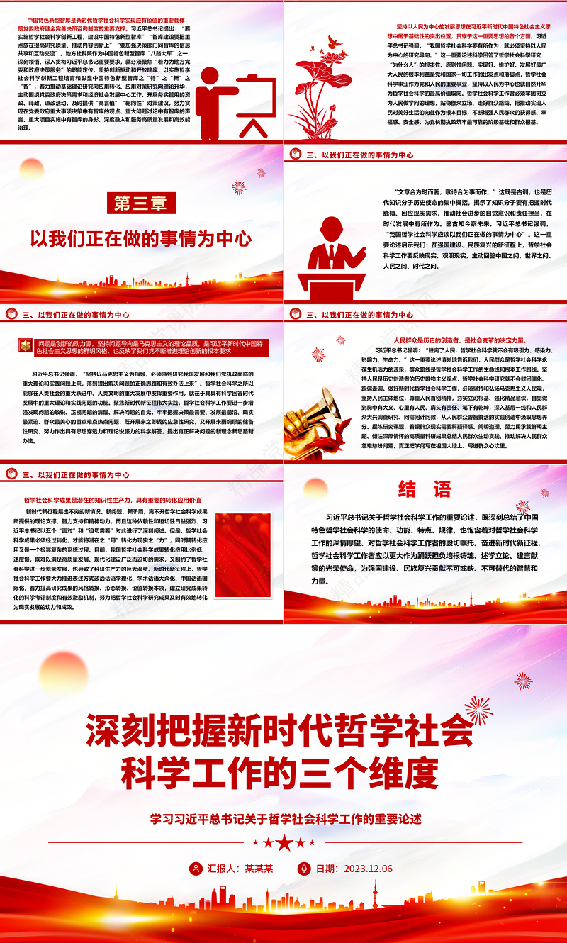 深刻掌握哲学社会科学新时代工作的三个维度ppt简洁党政风学习习近平总书记关于哲学社会科学工作的重要论述党组织专题党课教育课件
