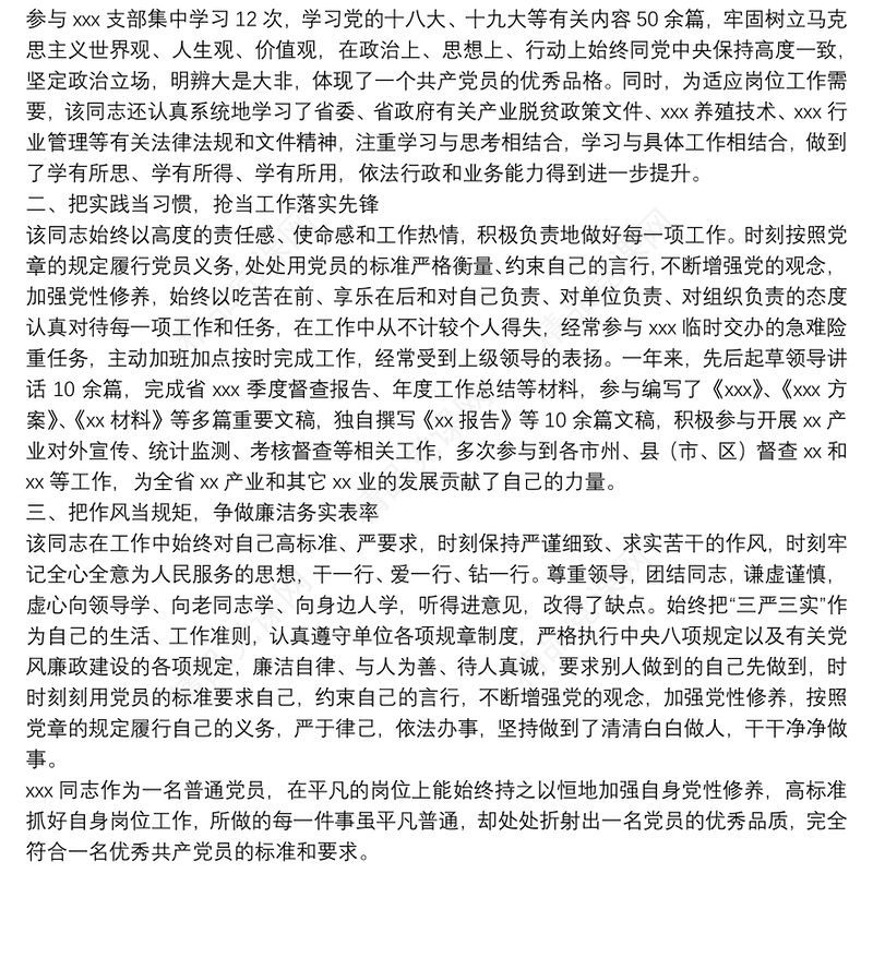 平凡岗位上的不凡坚守——优秀党员个人推荐材料