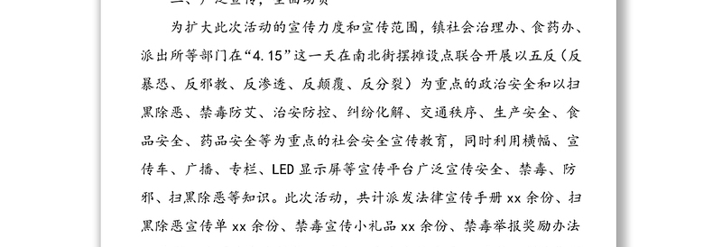 3篇全民国家安全教育日活动总结范文