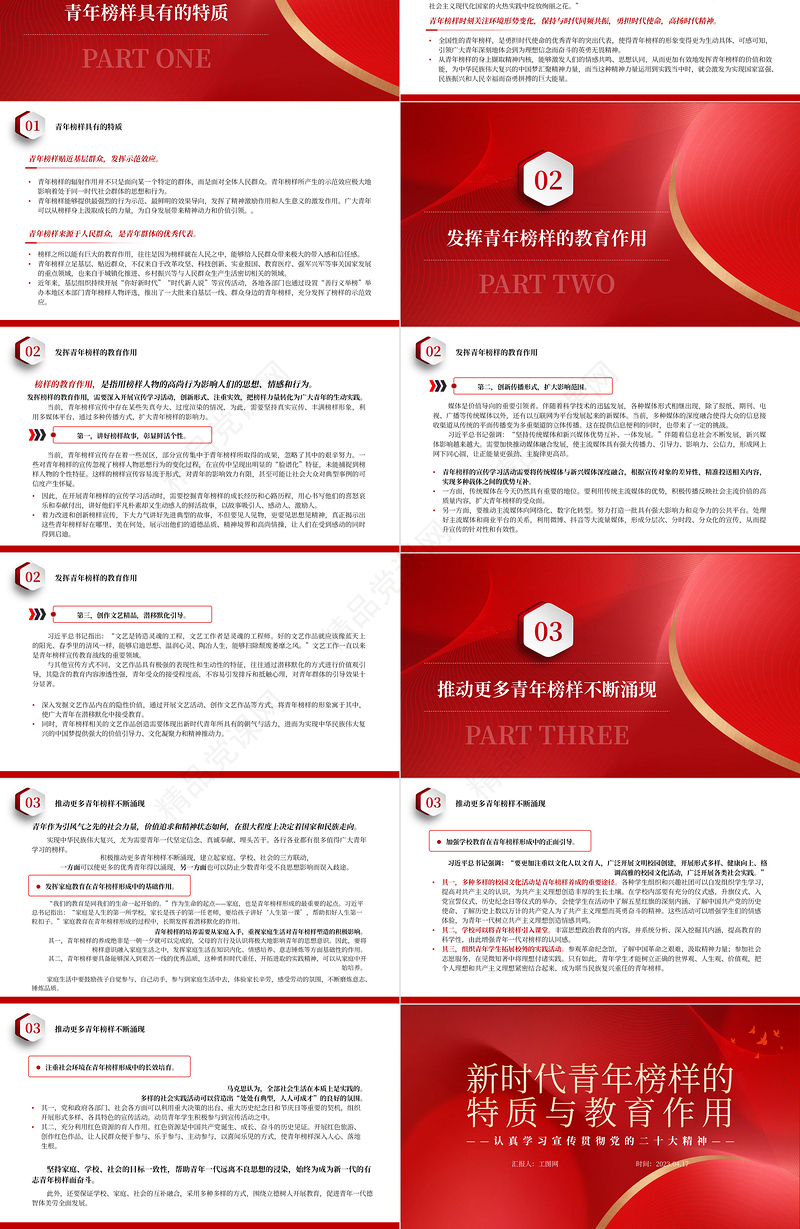 2023新时代青年榜样的特质与教育作用PPT党建风认真学习宣传贯彻党的二十大精神专题党课课件