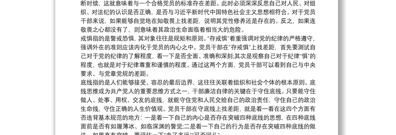 “知敬畏、存戒惧、守底线”心得体会