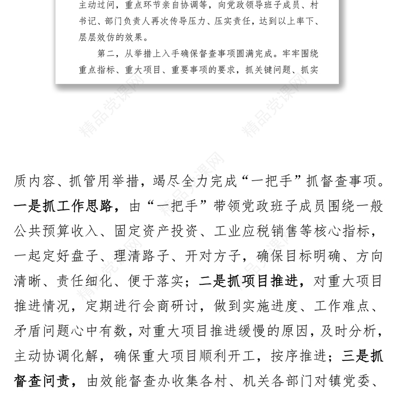 在领导干部务虚会暨督查工作推进会上的交流材料