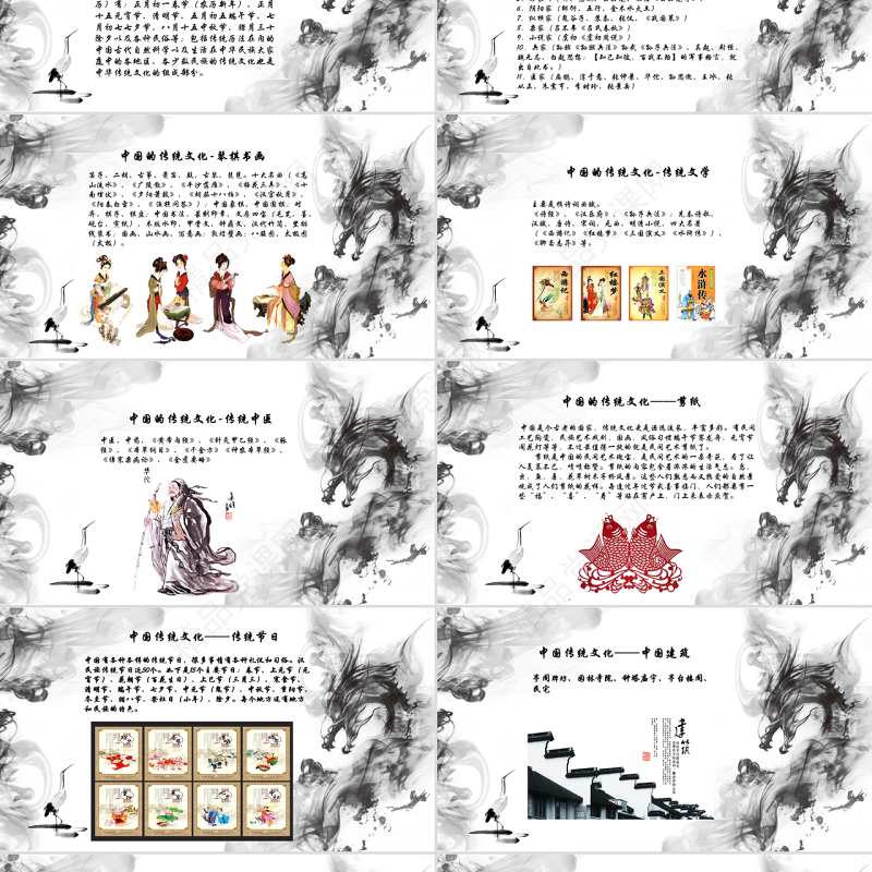 中国风中国传统文化动态PPT模版
