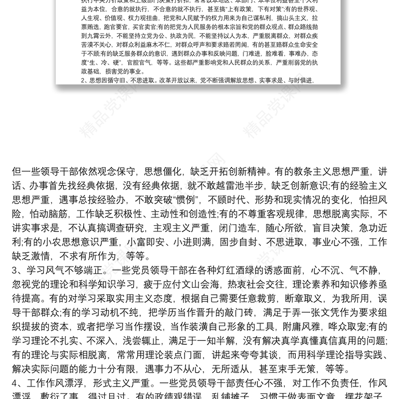 关于党员个人党性修养存在问题剖析材料精选三篇