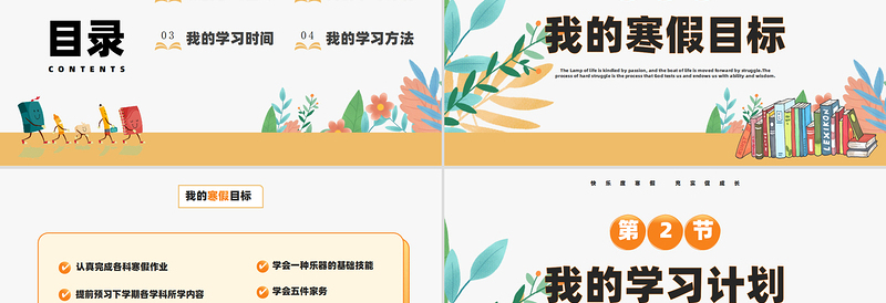 简约清新中小学寒假学习计划PPT主题班会下载