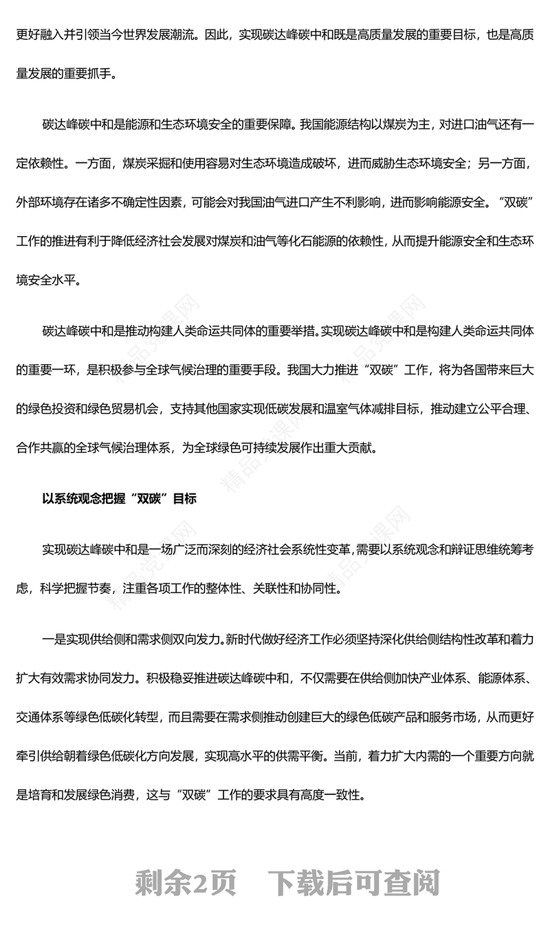 推进“双碳”工作的总基调是积极稳妥ppt大气精美深入推进生态文明建设和绿色低碳发展专题课件(讲稿)