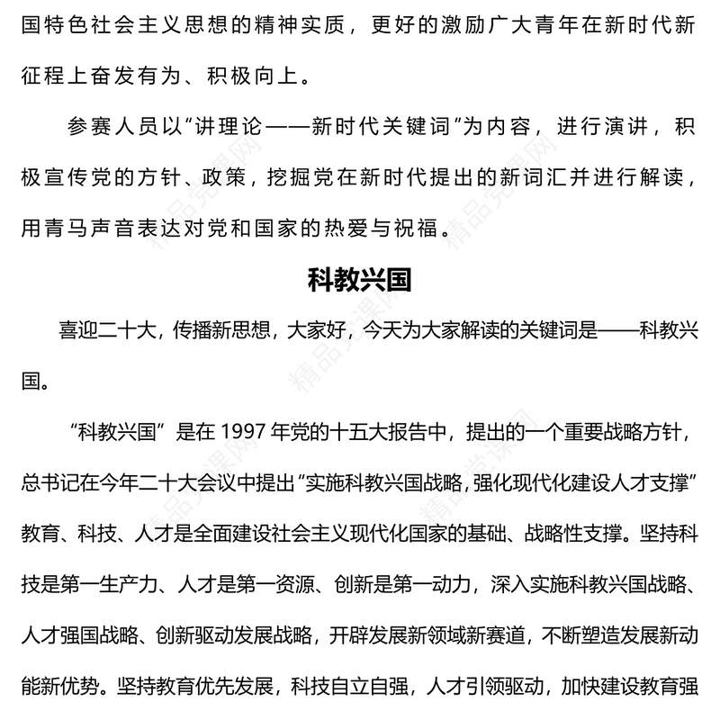 2022新思想我来讲PPT青马学员学习党的二十大精神演讲青马学员说背景模板(讲稿)