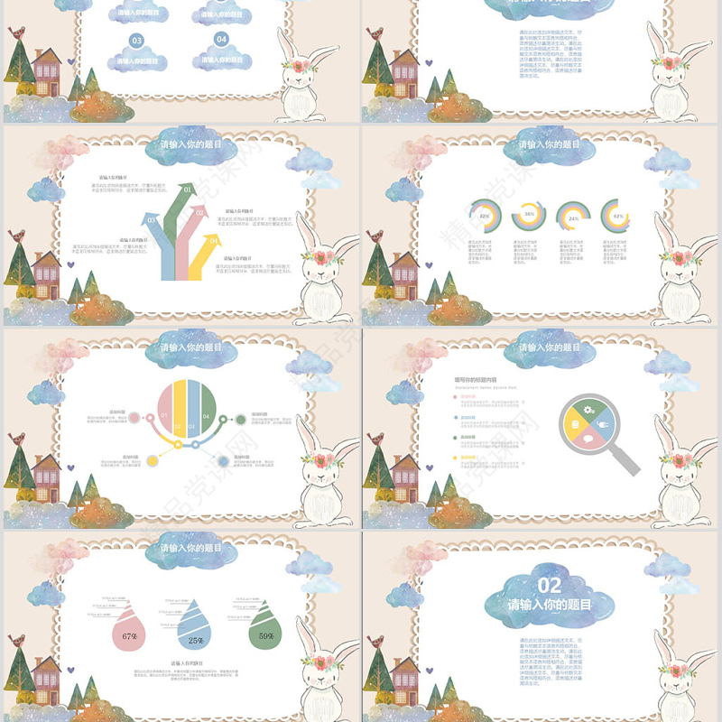 可爱卡通儿童插画幼儿园快乐成长云朵创意手绘相册幼儿教育PPT